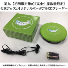 第九 A Dvd付 ｇｒｅｅｅｅｎ 本 漫画やdvd Cd ゲーム アニメをtポイントで通販 Tsutaya オンラインショッピング